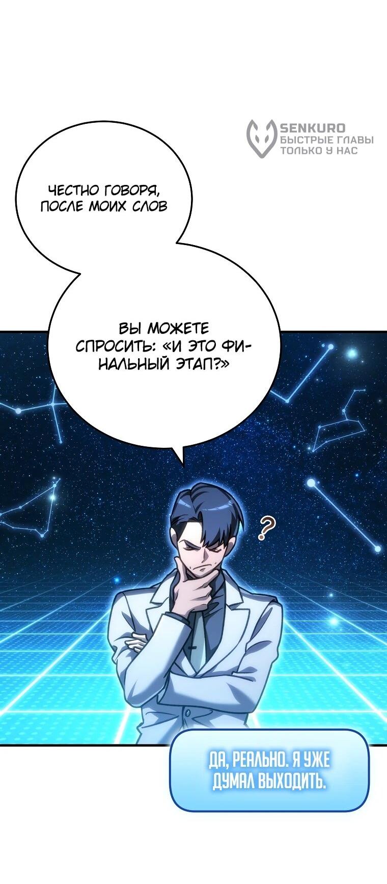 Манга Игра гениального кузнеца - Глава 31 Страница 74