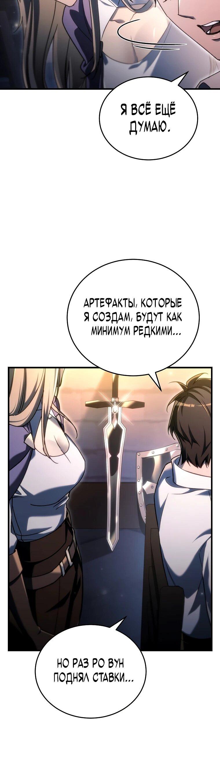 Манга Игра гениального кузнеца - Глава 30 Страница 54