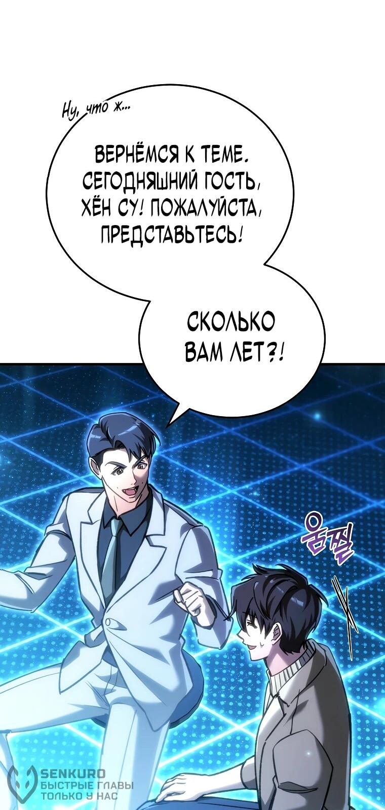 Манга Игра гениального кузнеца - Глава 30 Страница 20