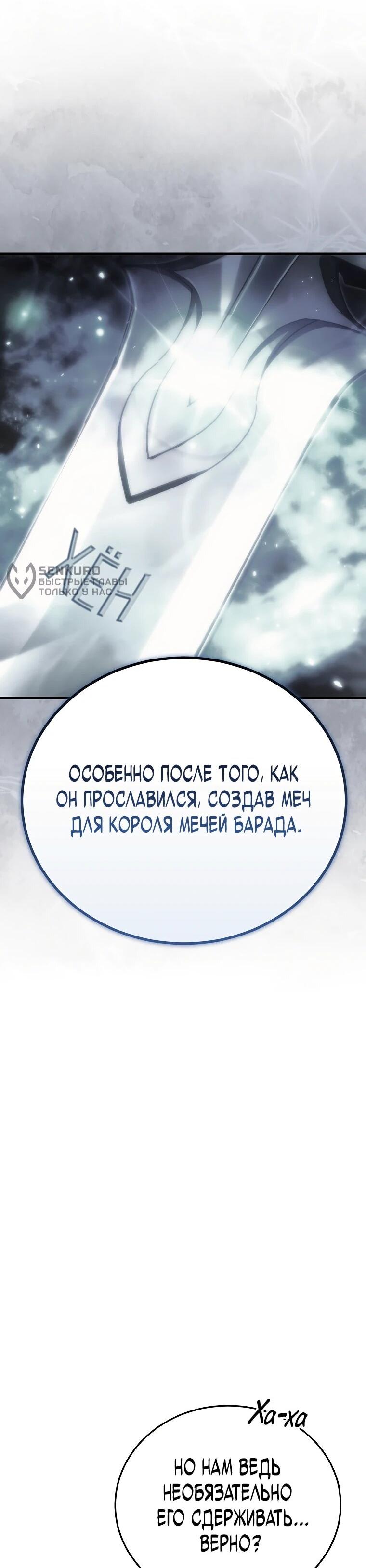 Манга Игра гениального кузнеца - Глава 30 Страница 4