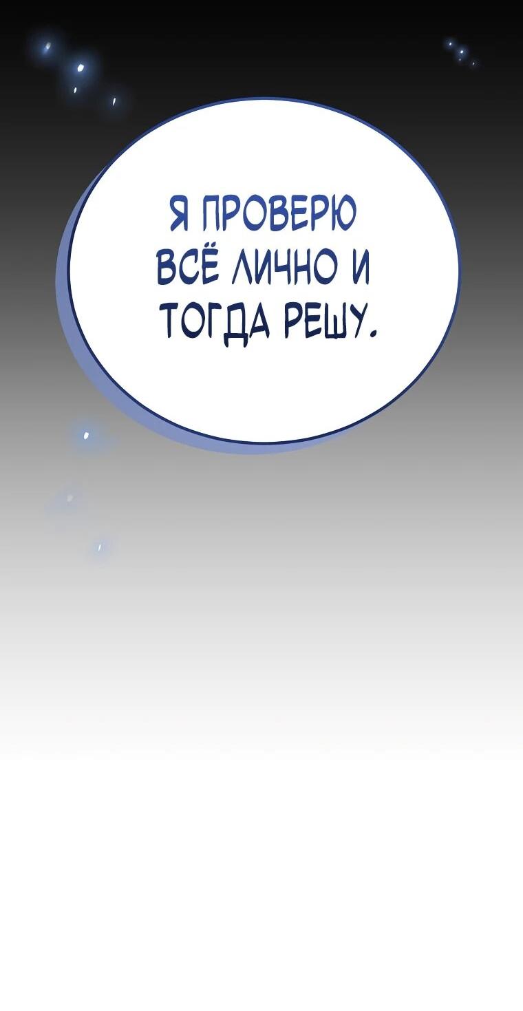 Манга Игра гениального кузнеца - Глава 30 Страница 10