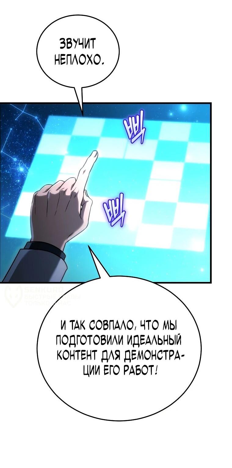 Манга Игра гениального кузнеца - Глава 30 Страница 33