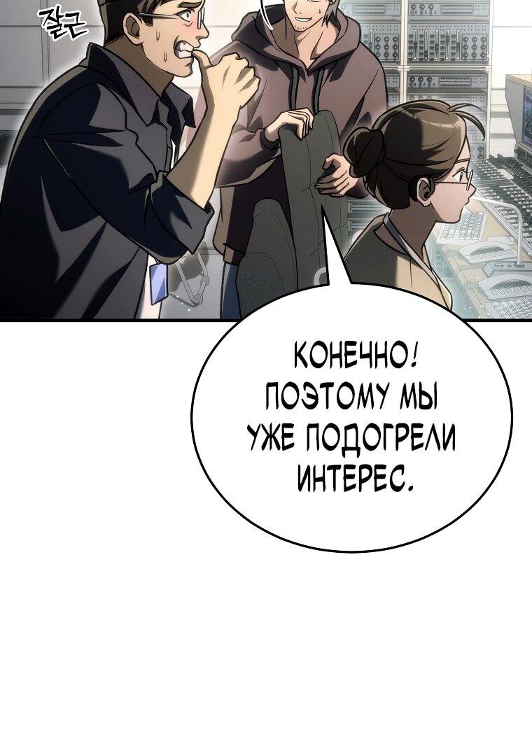 Манга Игра гениального кузнеца - Глава 29 Страница 79