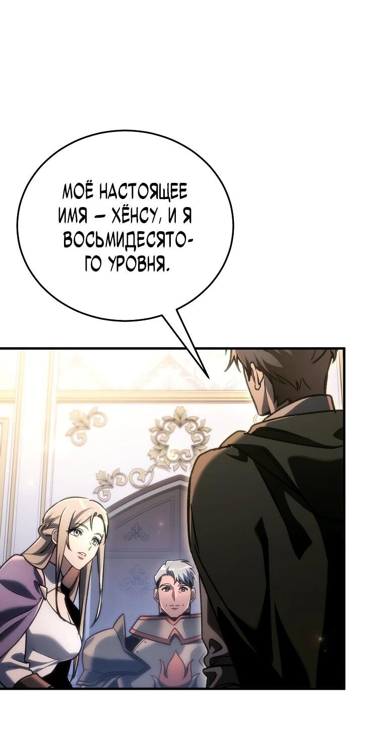 Манга Игра гениального кузнеца - Глава 29 Страница 55