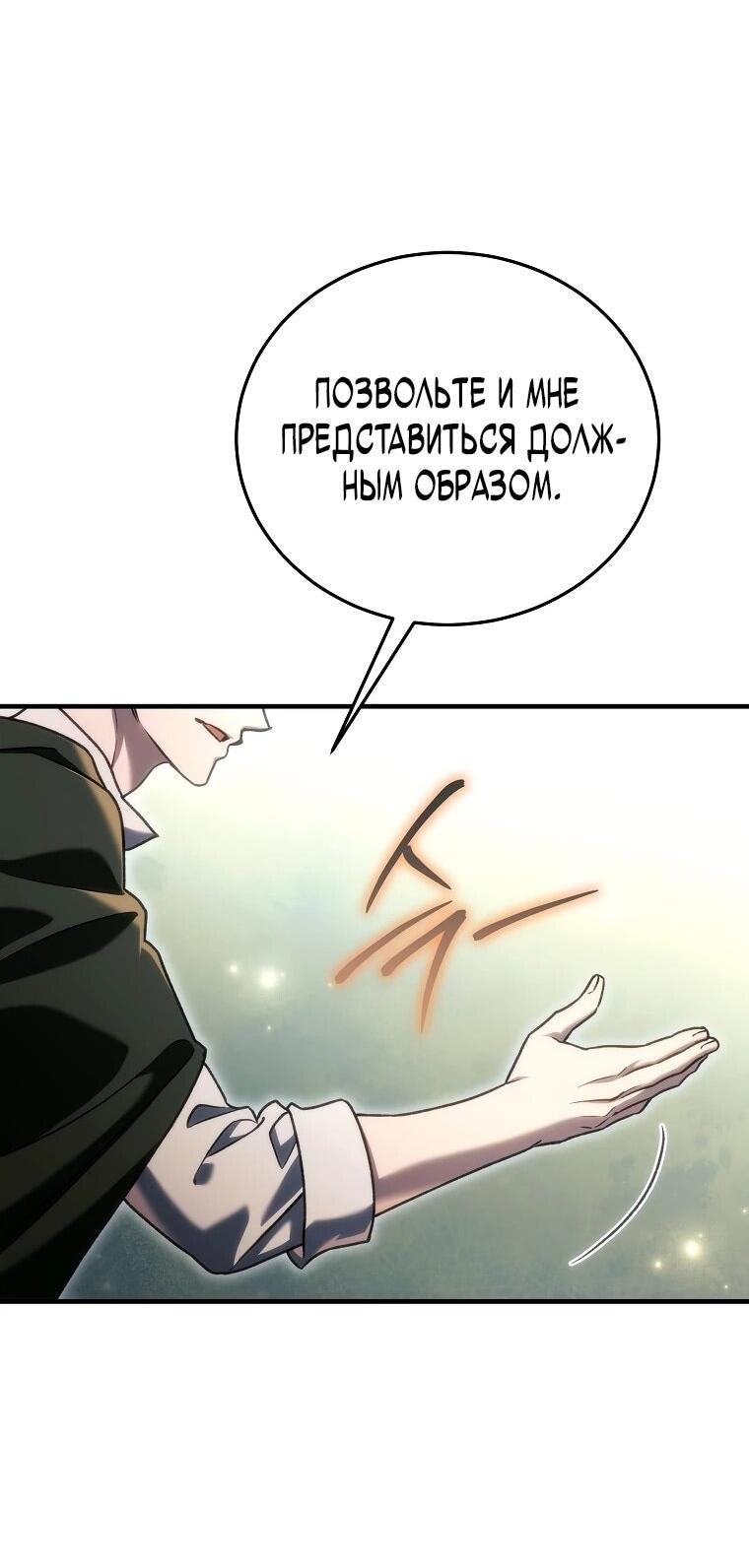 Манга Игра гениального кузнеца - Глава 29 Страница 54