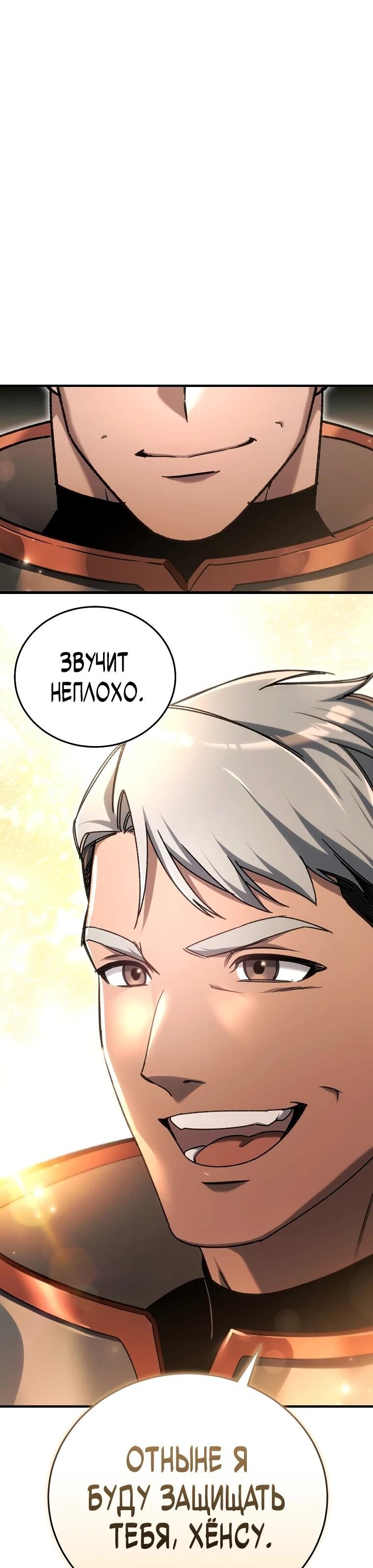 Манга Игра гениального кузнеца - Глава 29 Страница 50