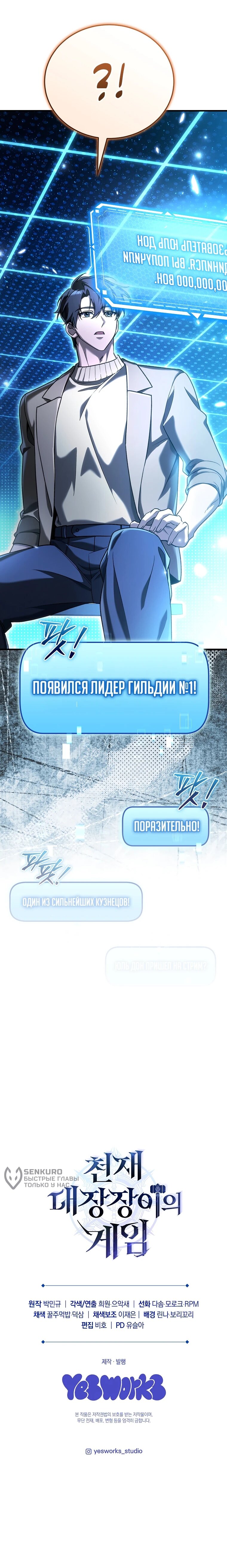 Манга Игра гениального кузнеца - Глава 29 Страница 95