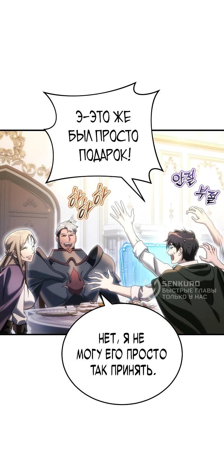 Манга Игра гениального кузнеца - Глава 29 Страница 66