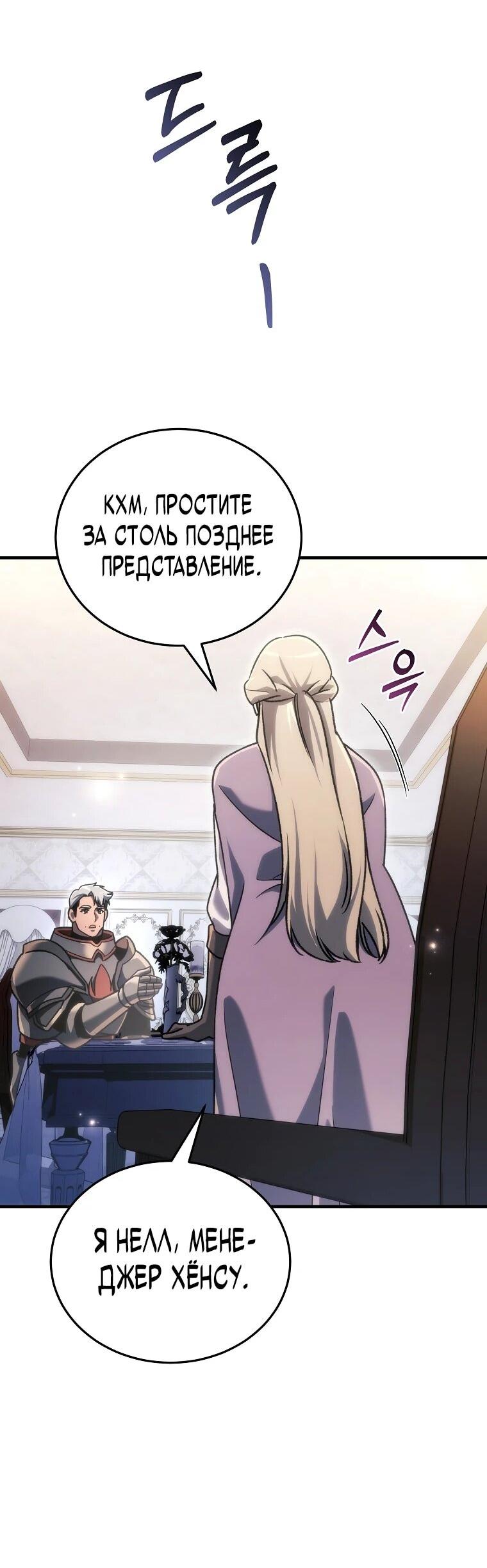 Манга Игра гениального кузнеца - Глава 29 Страница 38