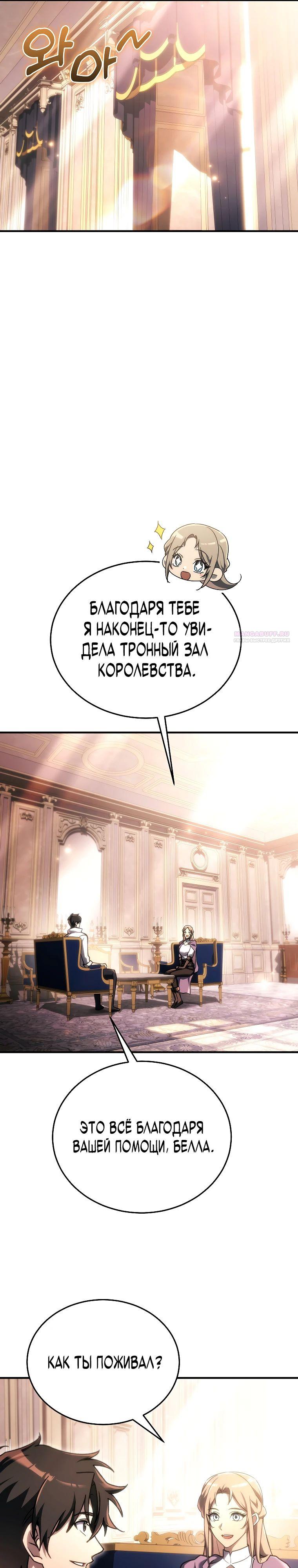 Манга Игра гениального кузнеца - Глава 28 Страница 10