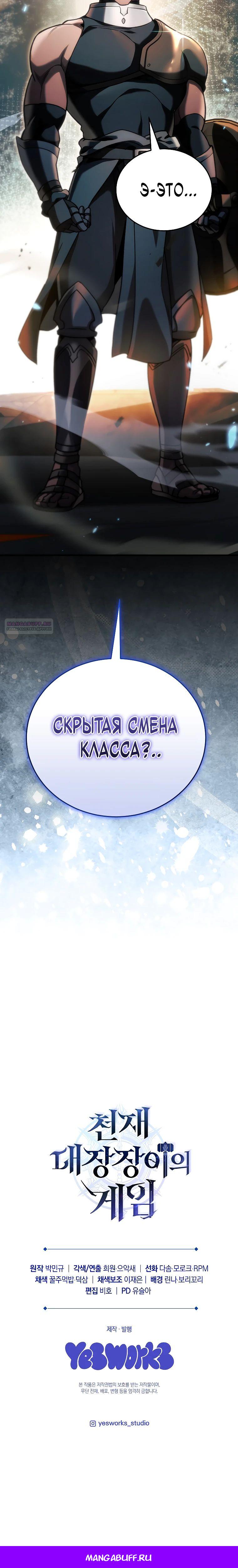 Манга Игра гениального кузнеца - Глава 28 Страница 58