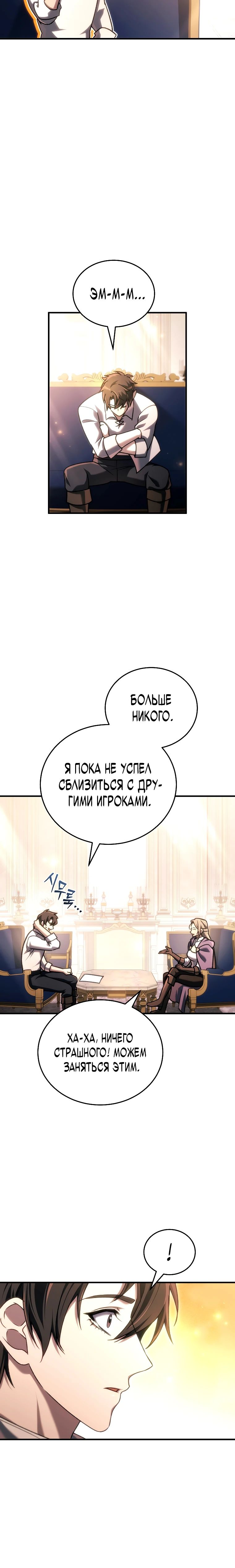 Манга Игра гениального кузнеца - Глава 28 Страница 17