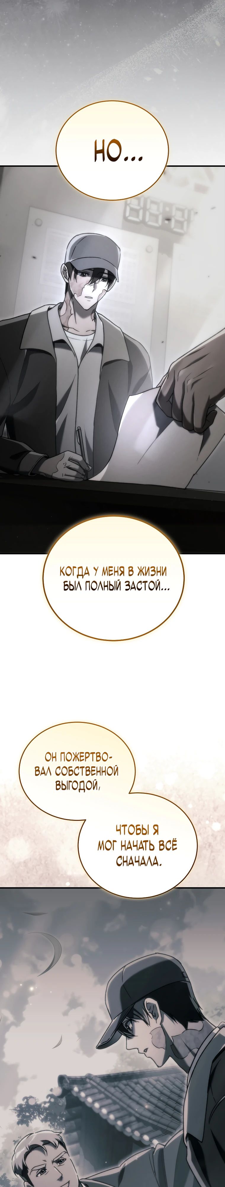 Манга Игра гениального кузнеца - Глава 28 Страница 20