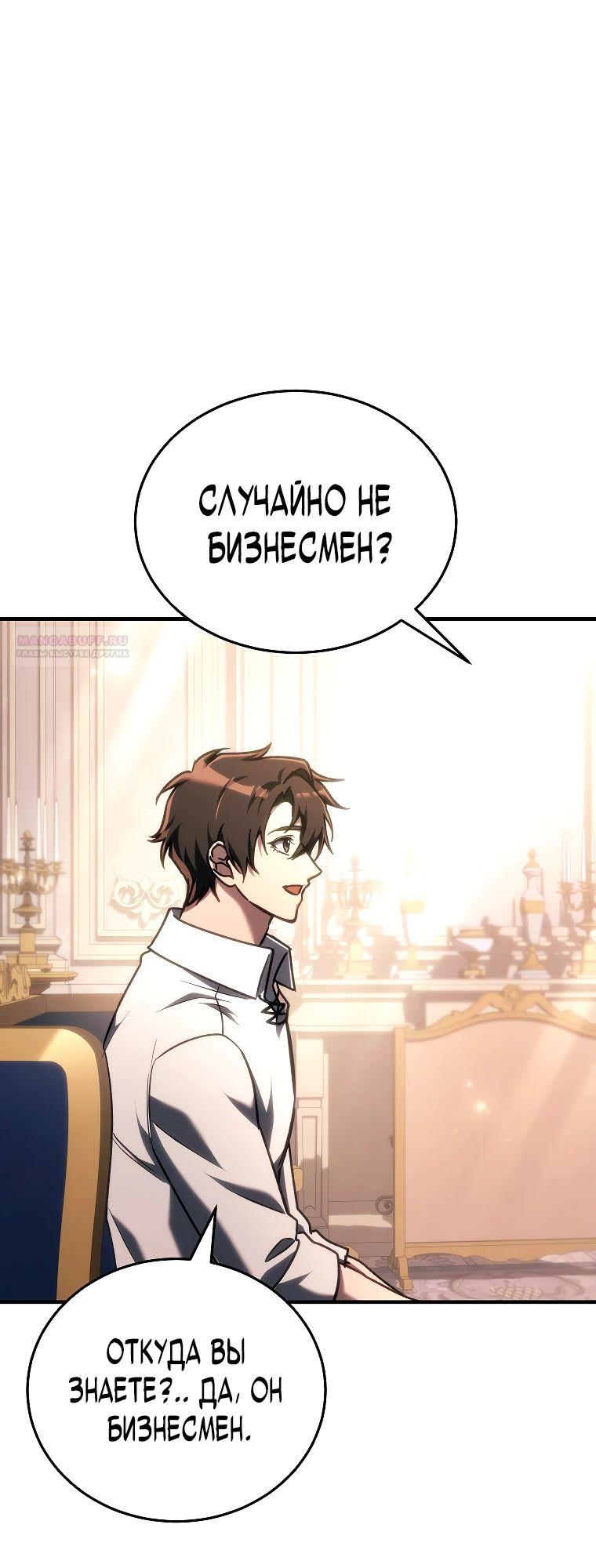 Манга Игра гениального кузнеца - Глава 28 Страница 22