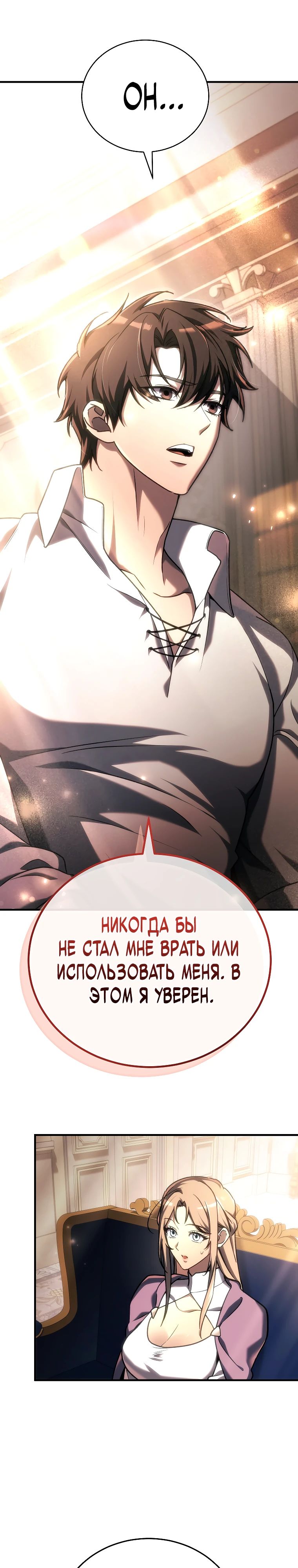 Манга Игра гениального кузнеца - Глава 28 Страница 25