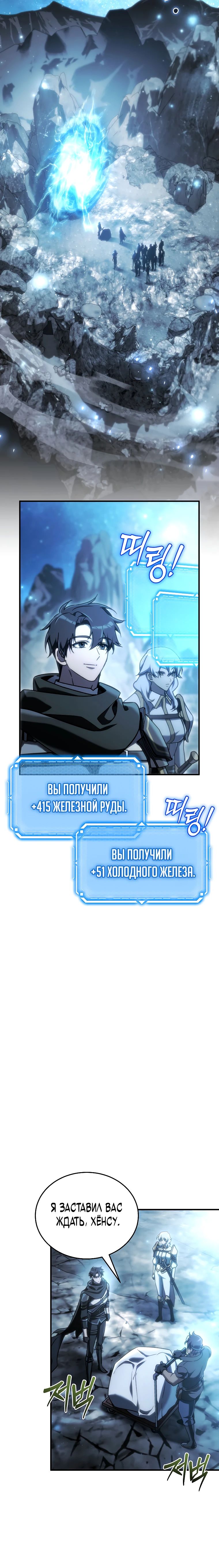 Манга Игра гениального кузнеца - Глава 27 Страница 29