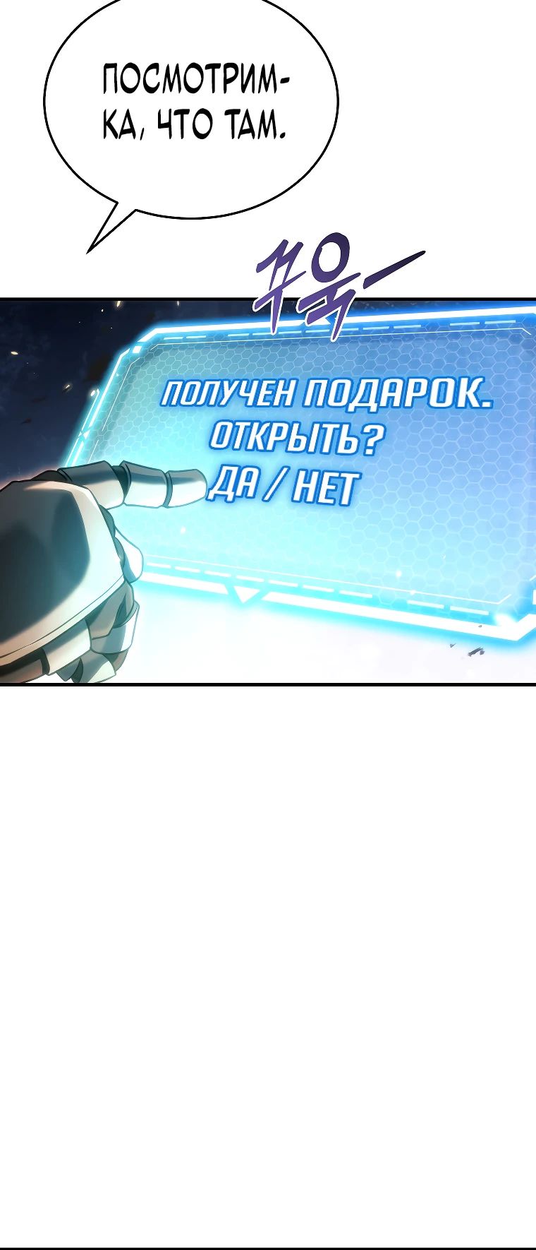 Манга Игра гениального кузнеца - Глава 27 Страница 43