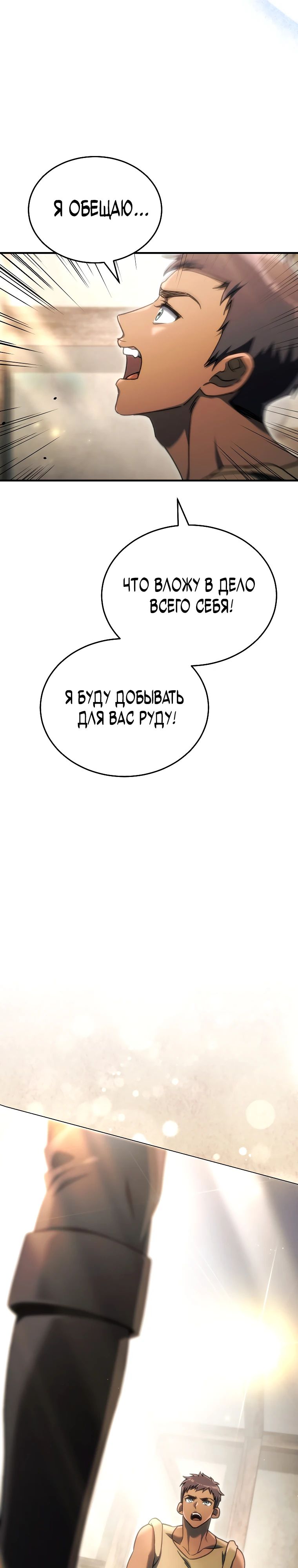 Манга Игра гениального кузнеца - Глава 27 Страница 20