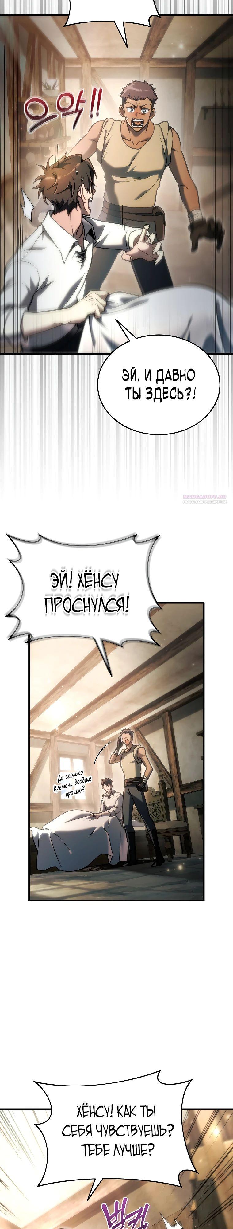 Манга Игра гениального кузнеца - Глава 27 Страница 2