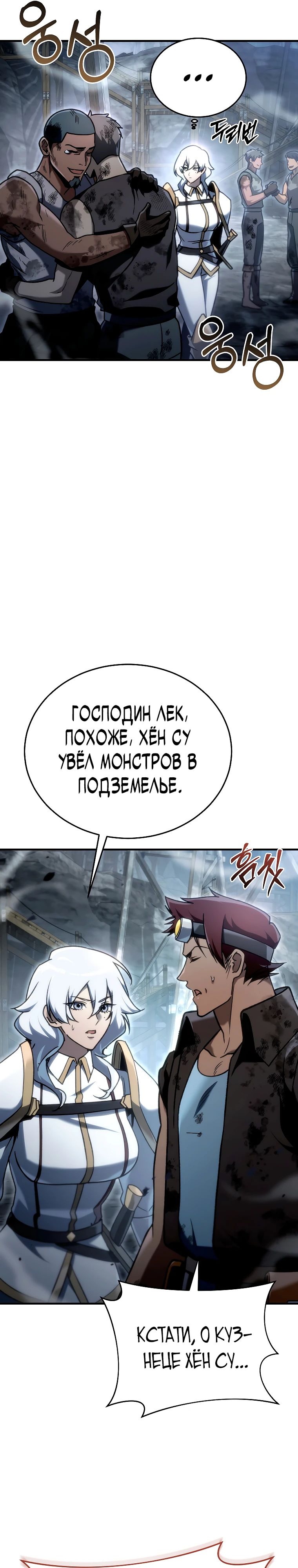 Манга Игра гениального кузнеца - Глава 26 Страница 35