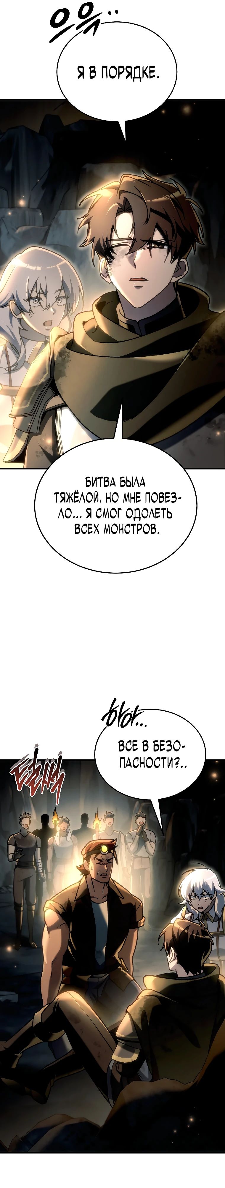 Манга Игра гениального кузнеца - Глава 26 Страница 44