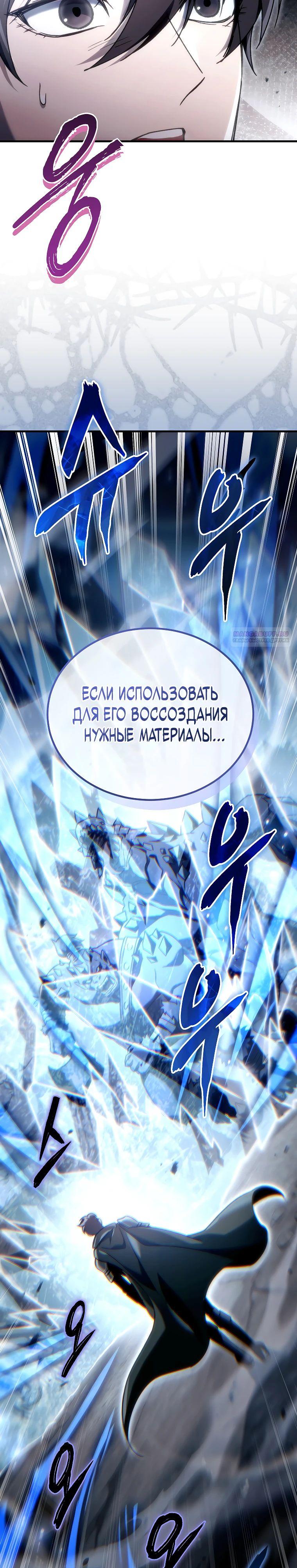 Манга Игра гениального кузнеца - Глава 26 Страница 6