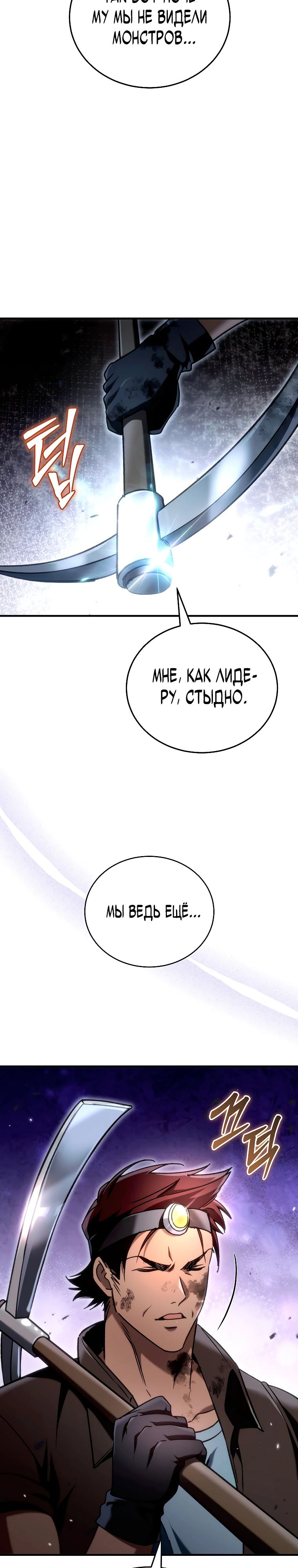 Манга Игра гениального кузнеца - Глава 26 Страница 37