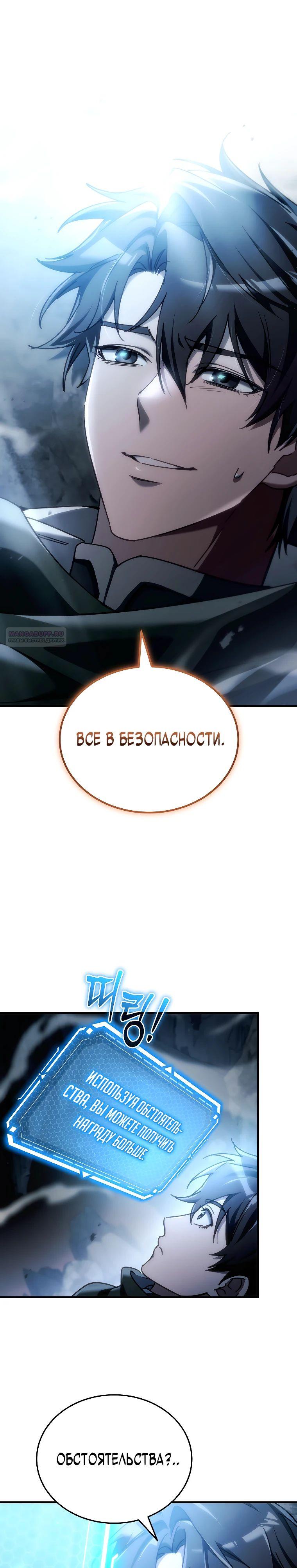 Манга Игра гениального кузнеца - Глава 26 Страница 30