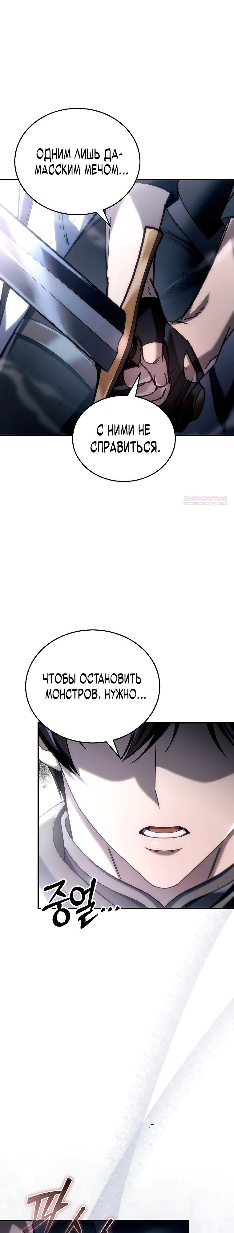 Манга Игра гениального кузнеца - Глава 25 Страница 34