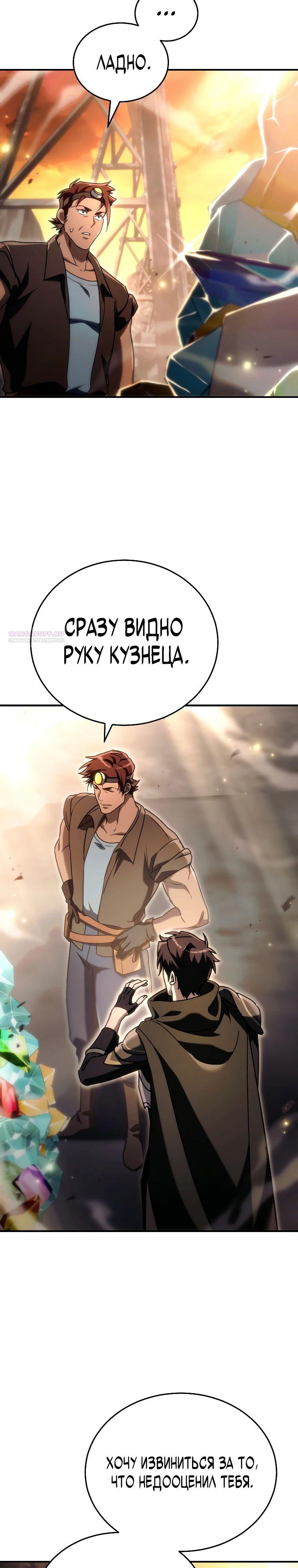 Манга Игра гениального кузнеца - Глава 25 Страница 2