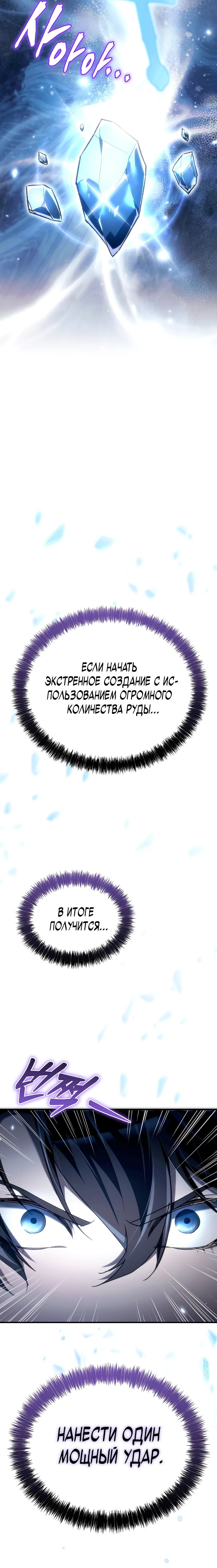 Манга Игра гениального кузнеца - Глава 25 Страница 36