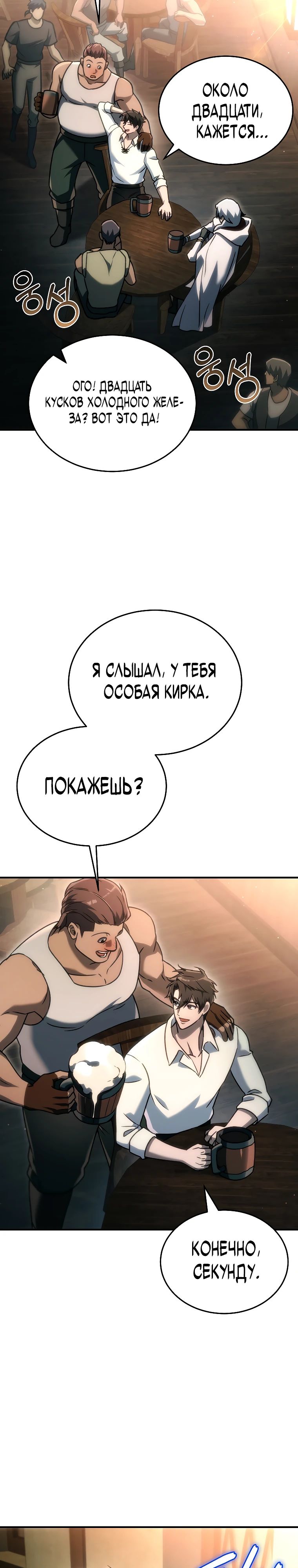 Манга Игра гениального кузнеца - Глава 25 Страница 8