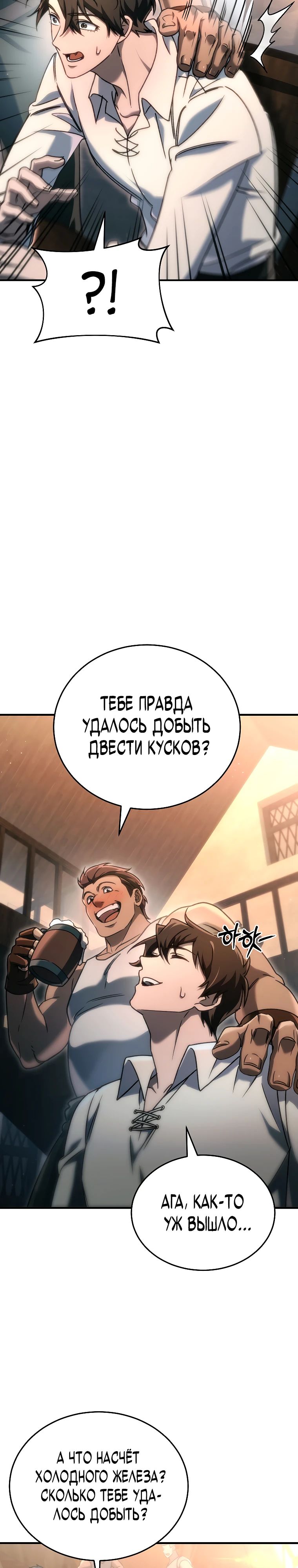 Манга Игра гениального кузнеца - Глава 25 Страница 7