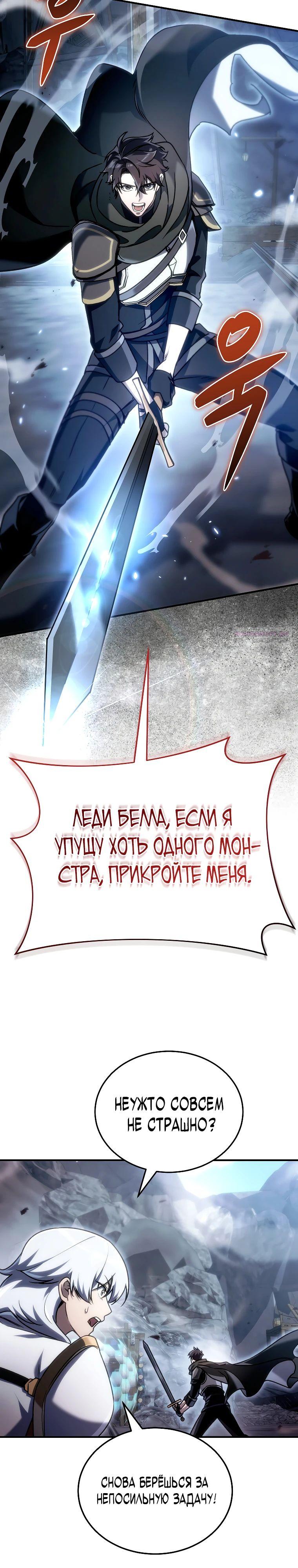 Манга Игра гениального кузнеца - Глава 25 Страница 30