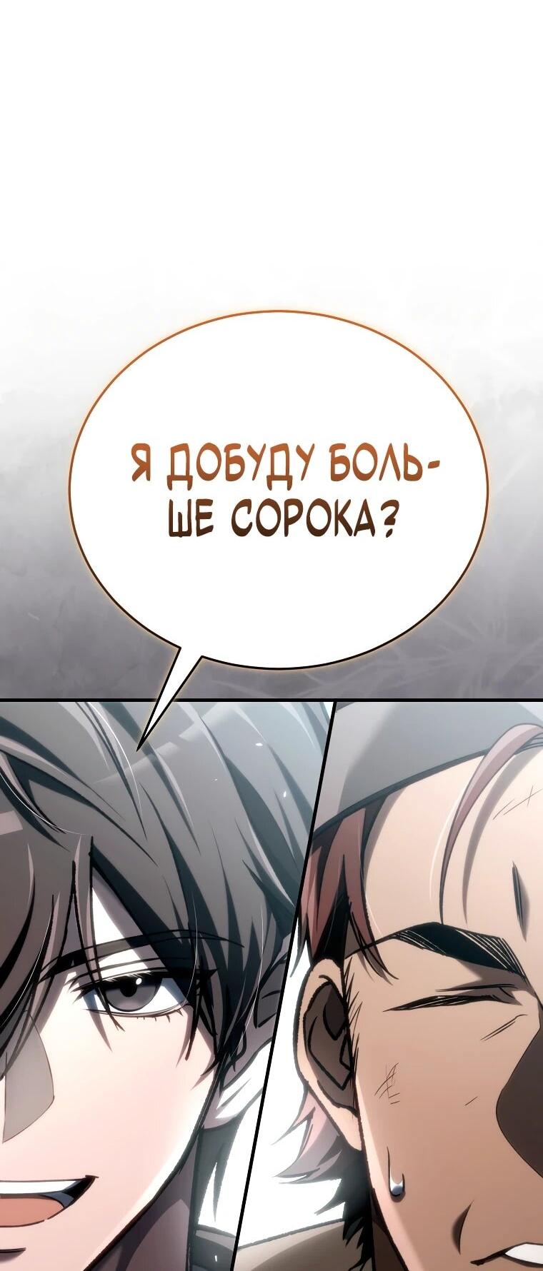 Манга Игра гениального кузнеца - Глава 24 Страница 79