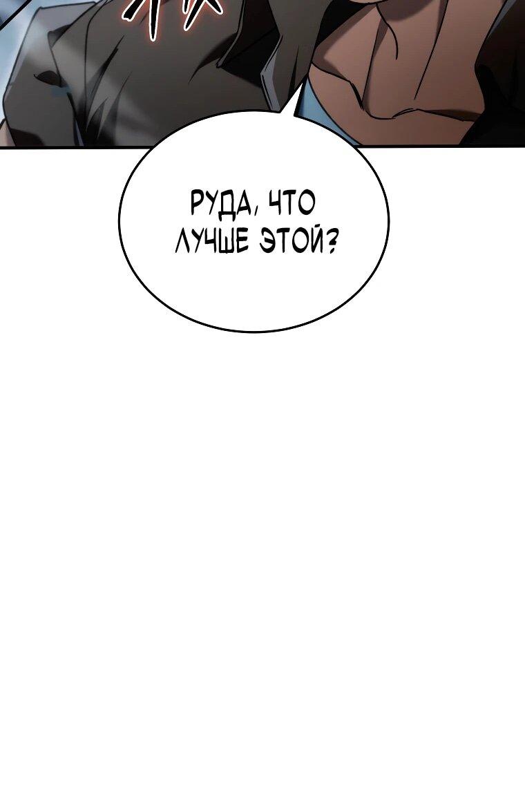Манга Игра гениального кузнеца - Глава 24 Страница 64