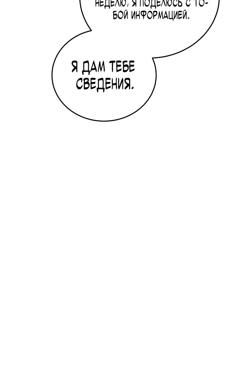 Манга Игра гениального кузнеца - Глава 24 Страница 74
