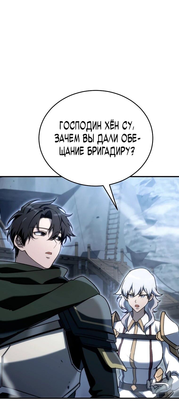 Манга Игра гениального кузнеца - Глава 24 Страница 86