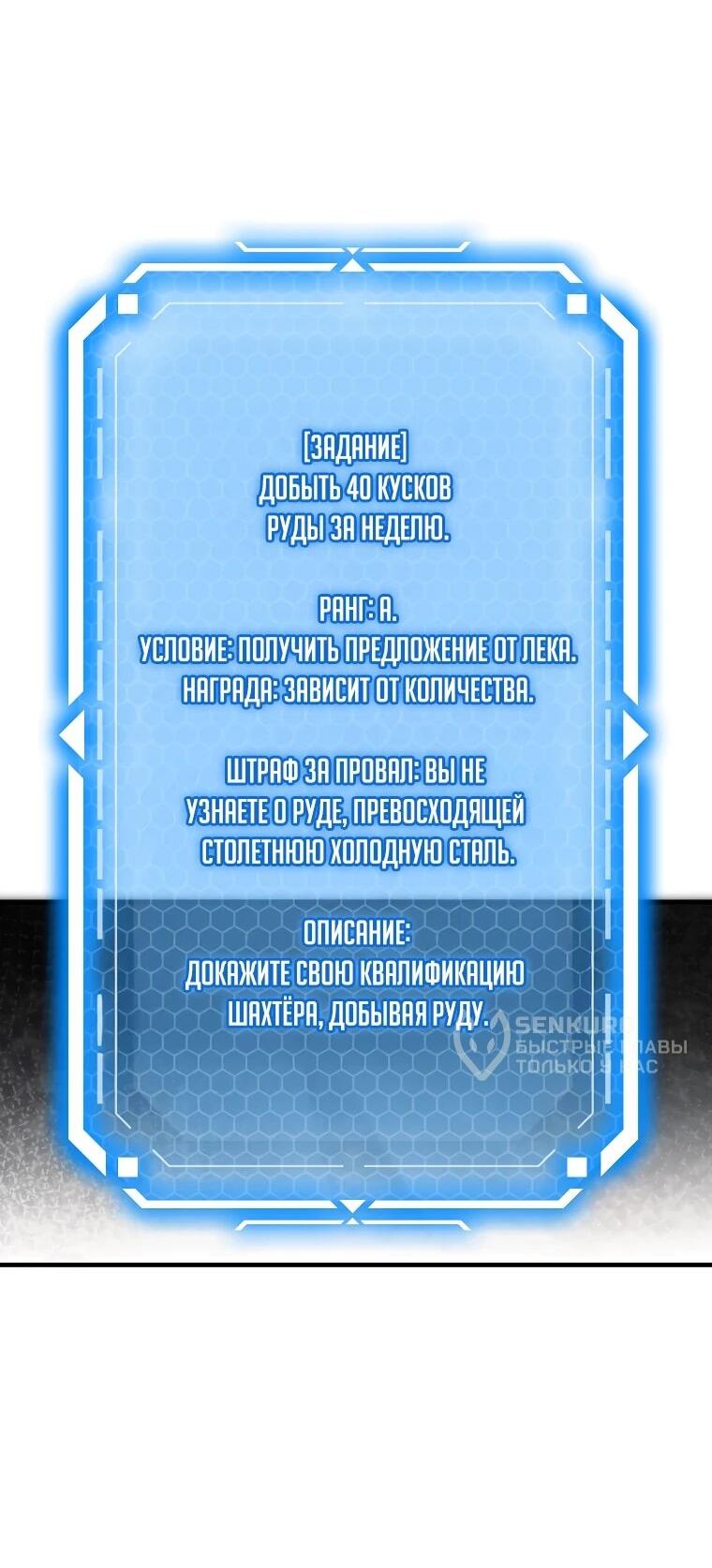 Манга Игра гениального кузнеца - Глава 24 Страница 76