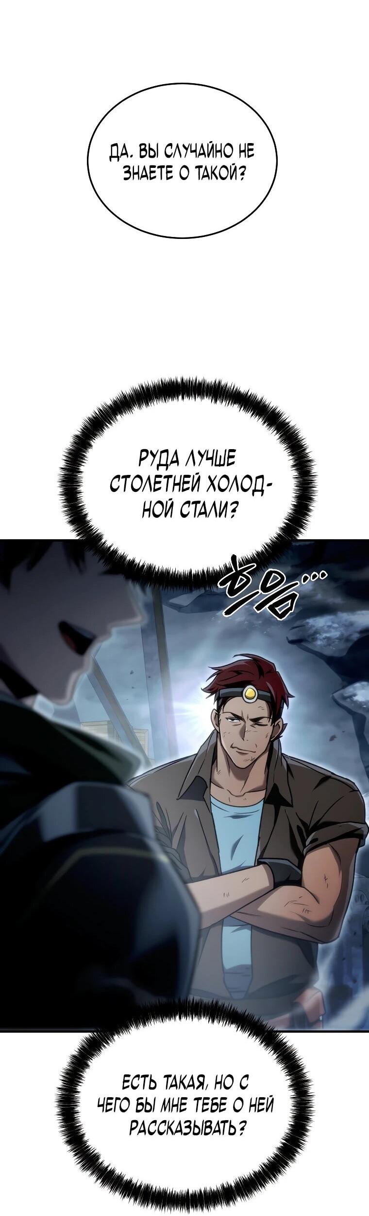 Манга Игра гениального кузнеца - Глава 24 Страница 65