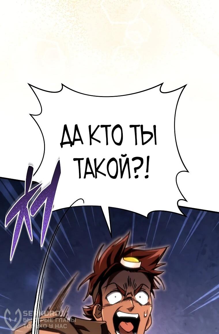 Манга Игра гениального кузнеца - Глава 24 Страница 102