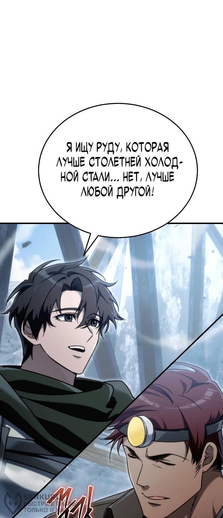 Манга Игра гениального кузнеца - Глава 24 Страница 63