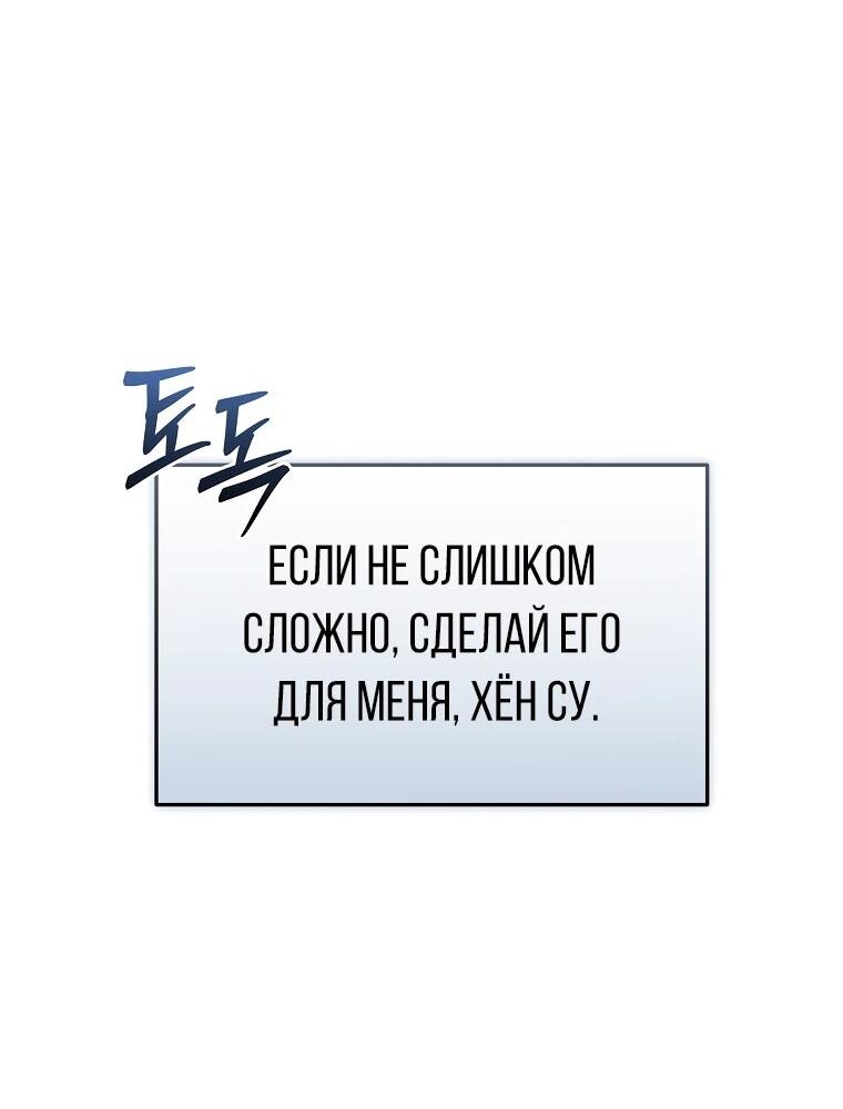 Манга Игра гениального кузнеца - Глава 24 Страница 12