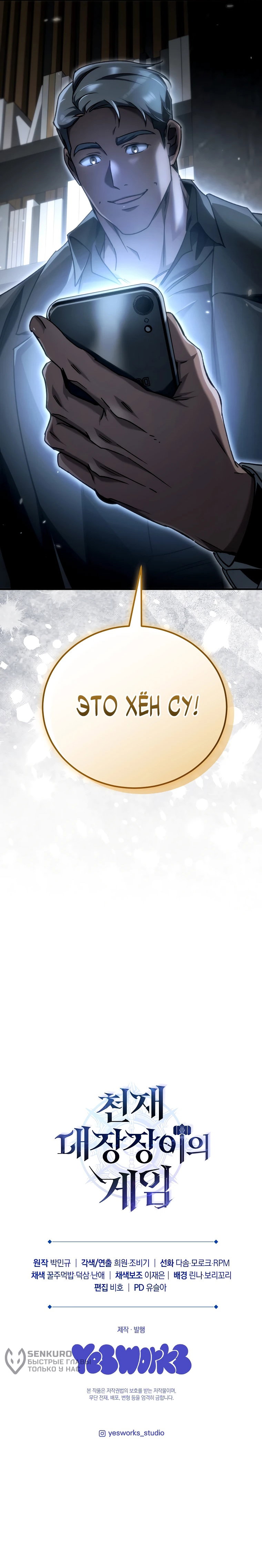 Манга Игра гениального кузнеца - Глава 23 Страница 76