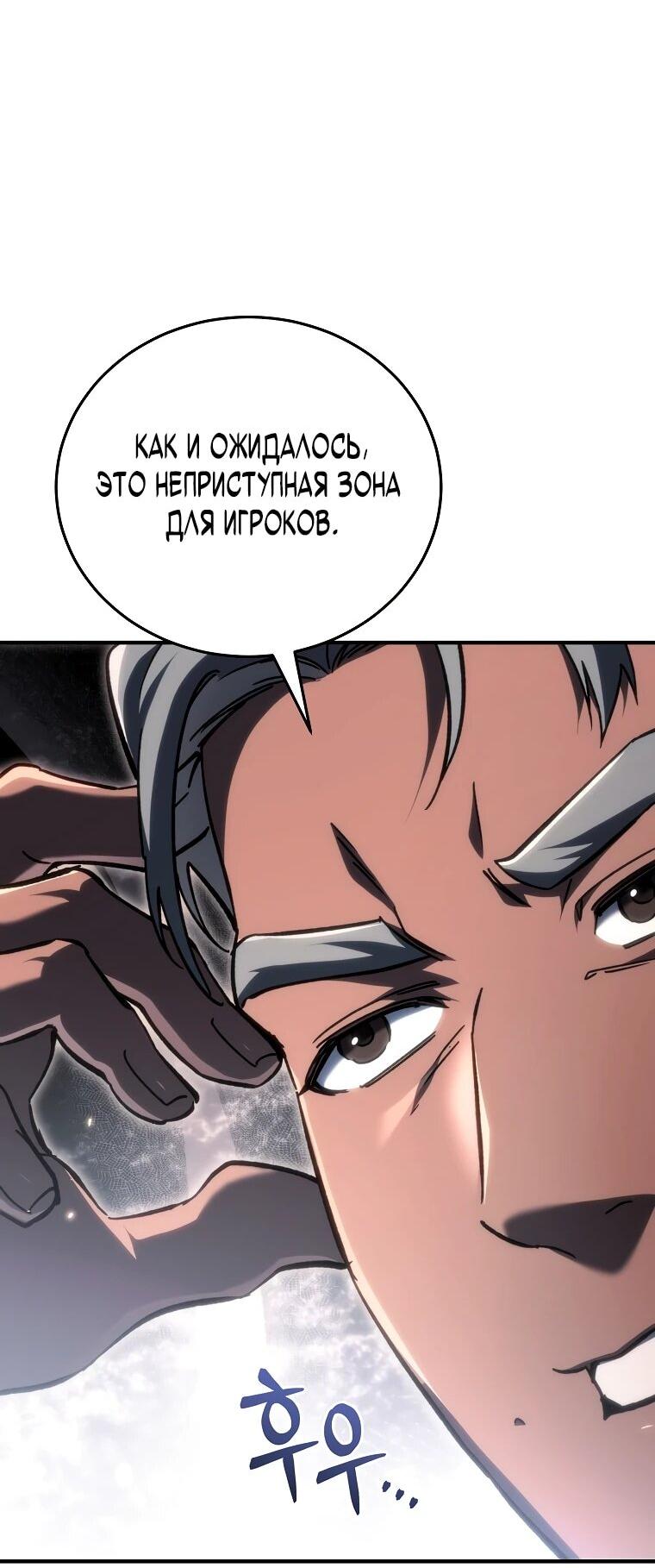 Манга Игра гениального кузнеца - Глава 23 Страница 69