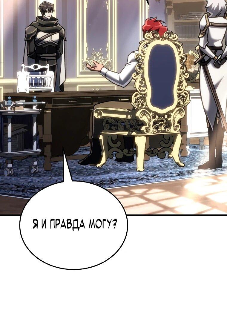 Манга Игра гениального кузнеца - Глава 23 Страница 45