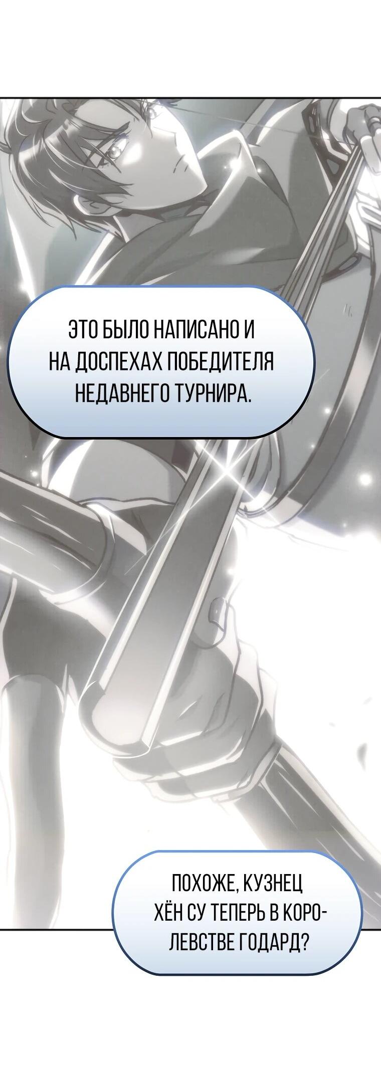 Манга Игра гениального кузнеца - Глава 23 Страница 55