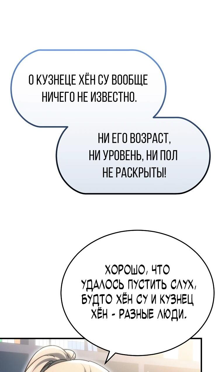Манга Игра гениального кузнеца - Глава 23 Страница 56