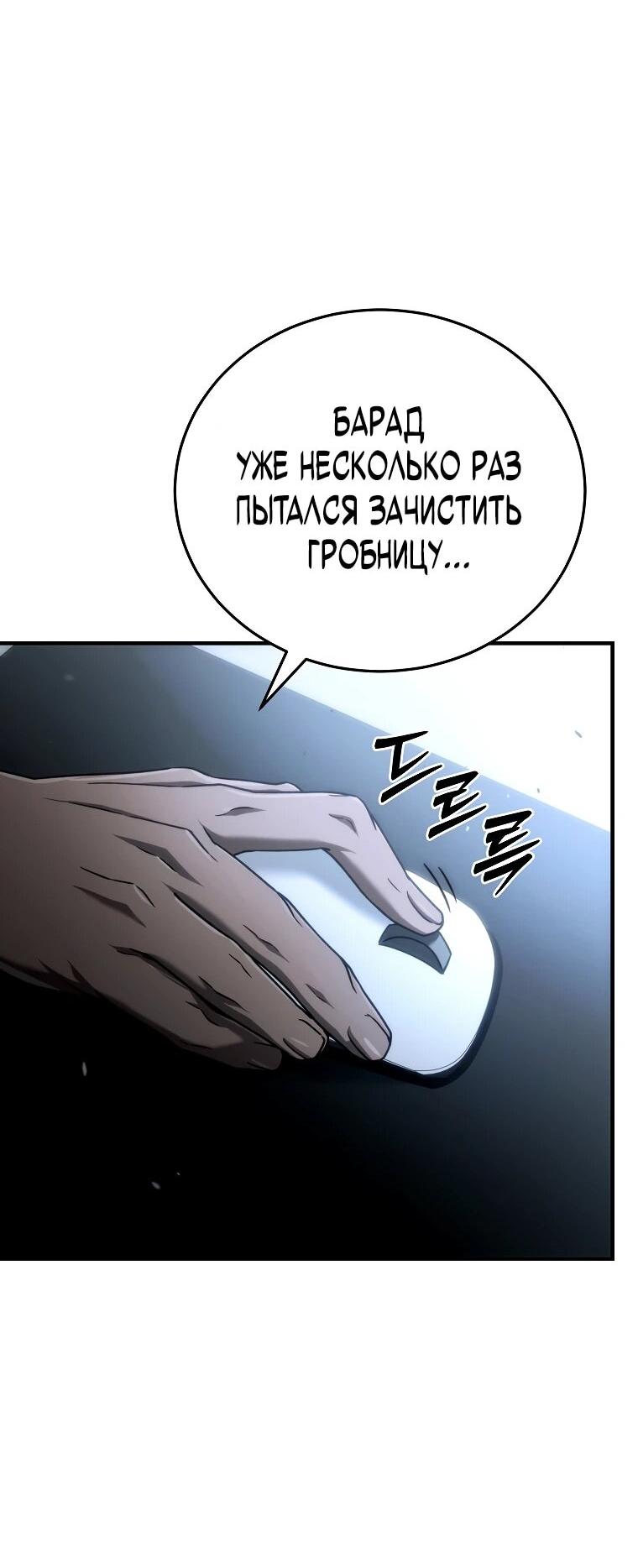 Манга Игра гениального кузнеца - Глава 23 Страница 68