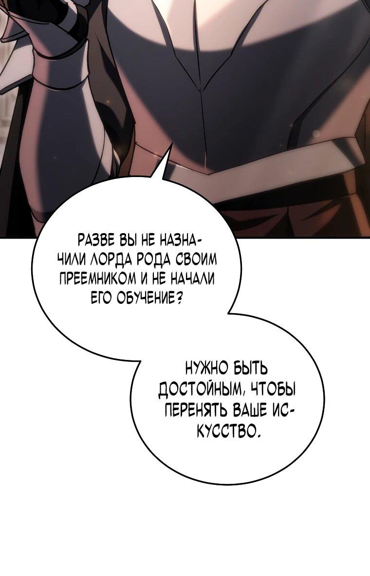 Манга Игра гениального кузнеца - Глава 22 Страница 52